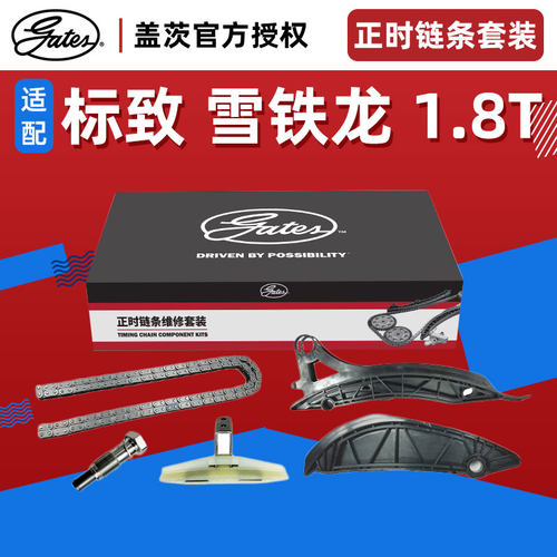 盖茨标致4008 5008 508雪铁龙C5 C6 C5天逸 508L正时链条套装1.8T