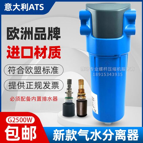 ATS新款压缩空气气水分离器G2500W G2501W旋风设计分离气水分