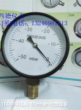 100MM径向 -50MBAR(负50毫巴)真空负压表,毫巴负压表,真空表