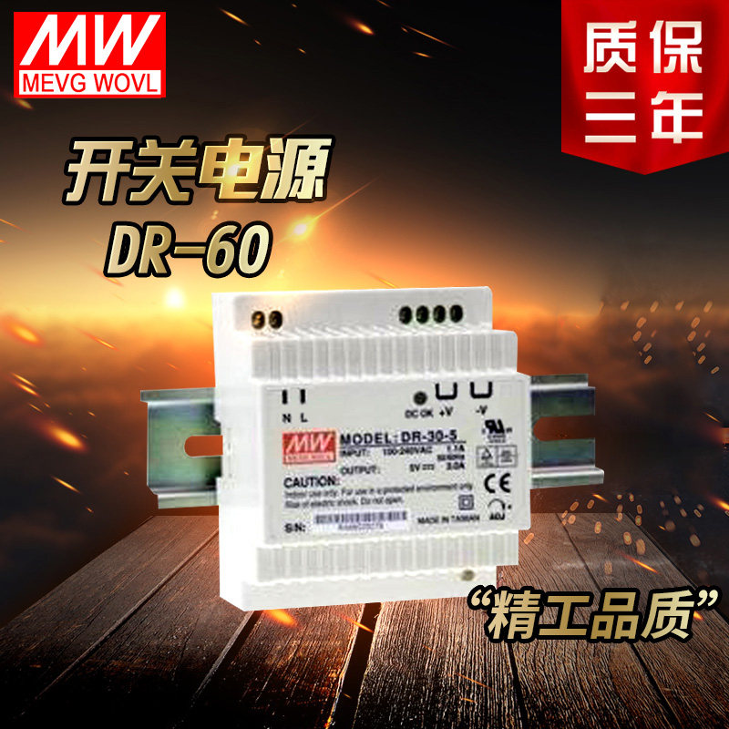 明纬导轨式安装60W开关电源 DR-60-24 24V/2.5A 12V5A 5V7A卡轨式