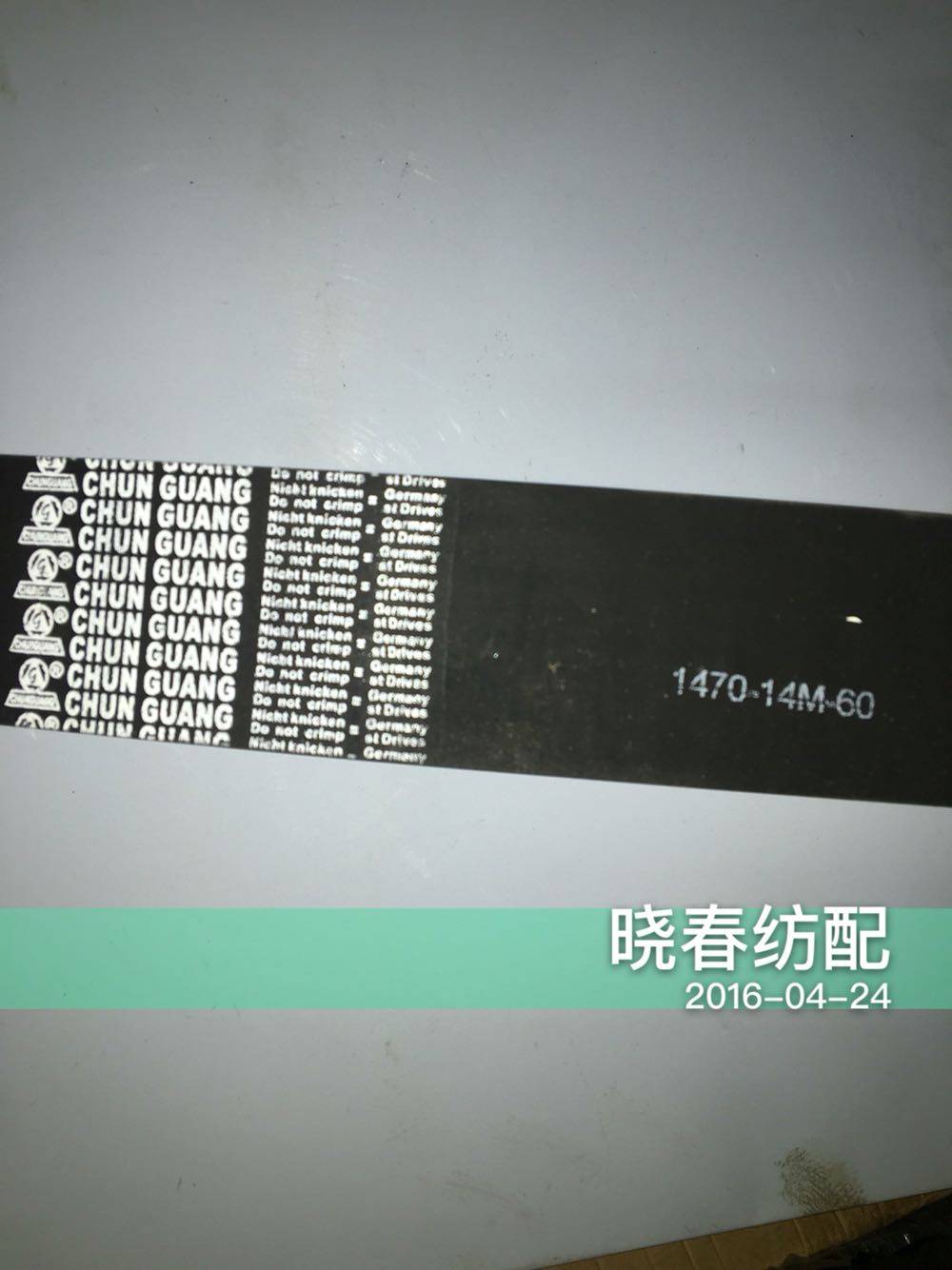 日发红旗喷气织机开口皮带同步带1470-14M-60春光佳固同步带优