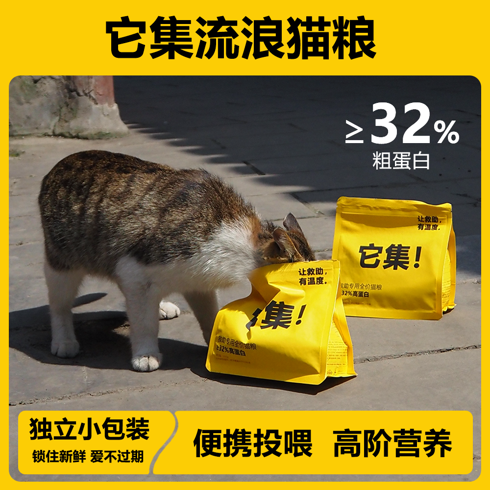 它集流浪专用猫粮营养高蛋白猫粮