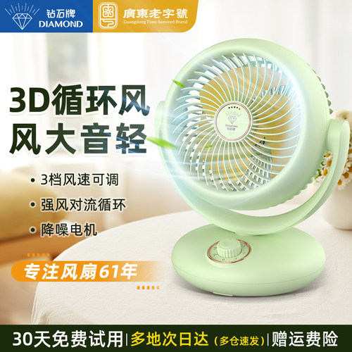 钻石牌空气循环扇台扇桌面电风扇