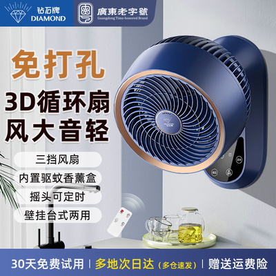 钻石牌壁扇循环扇壁挂式电风扇