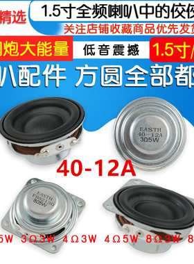 适用1.5寸40mm喇叭小米小钢炮低音全频3欧4欧3瓦5W音箱嗽叭扬声器