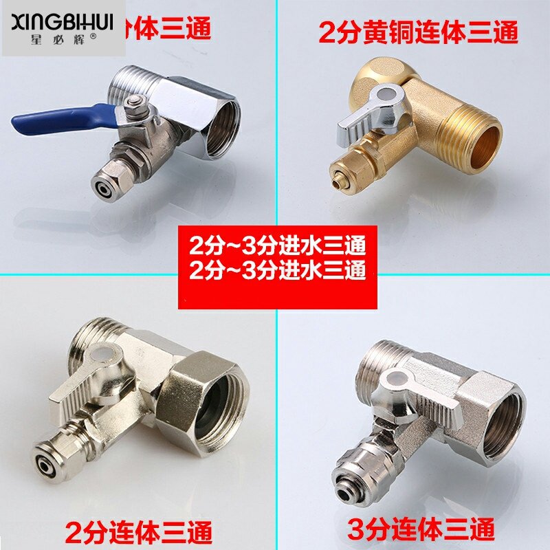 净水器进三通分3分4分球阀水过滤2器直饮纯水机阀门角阀接头配件9图片