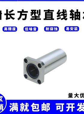 方法兰加长直线轴承LMK6 8 10 12 13 16 20 25 30 35 40 50 60LUU