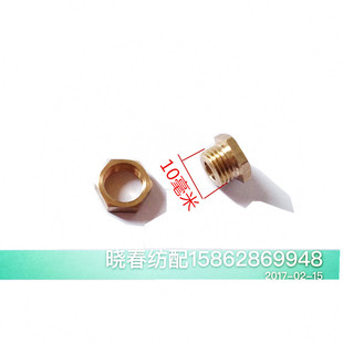 日发红旗津田驹绞边架纱管套620306B螺母620308铜加厚对帽耐磨