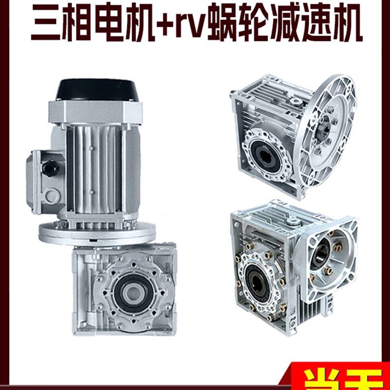 赫帝 rv减速机小型NMRV蜗轮蜗杆伺服减速电机一体带电涡轮减速器