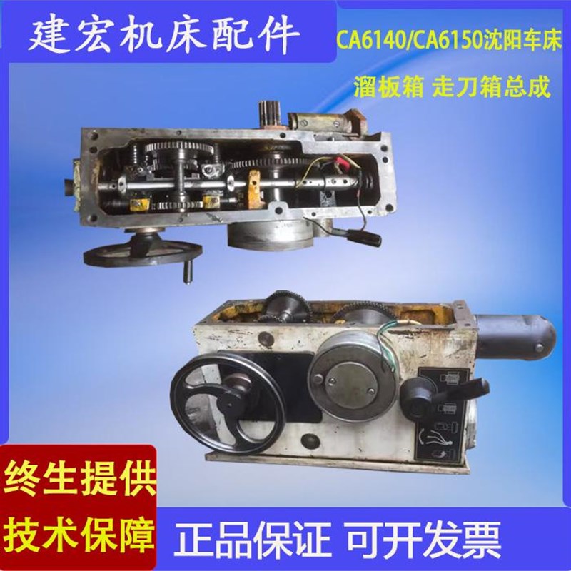 CD6140A 6150A CDE6140A大连车床溜板箱总成,走刀箱总成