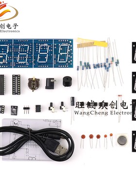 (散件)数字时钟套件 整点报时单片机光控闹铃大LED显示 电子钟DIY