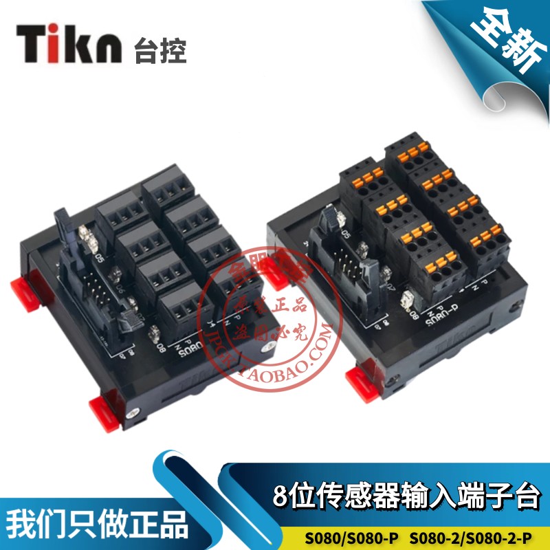 PLC传感器端子台2线3线8位输入转接模块 台控S080替代T080