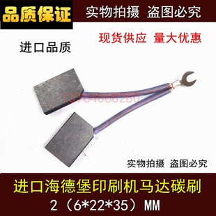 适用海德堡印刷机电机碳刷 印刷机主马达电刷