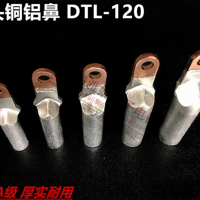 国标DTL120 小头铜铝鼻子塑壳断路器铜铝线耳 铜铝过渡 电缆接头