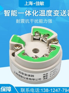 智能一体化变送器K型 DC24V 12V4-20MA输出 0.2% 温度变送模块E+H