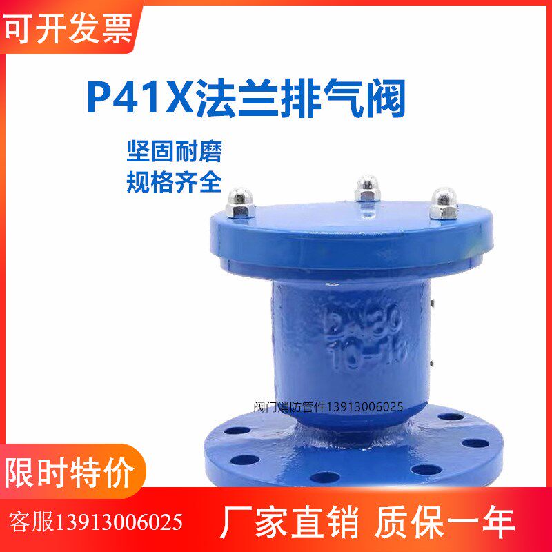 P41X法兰排气阀 快速单口法兰排气阀 自动吸气圆筒排气阀DN50-200图片