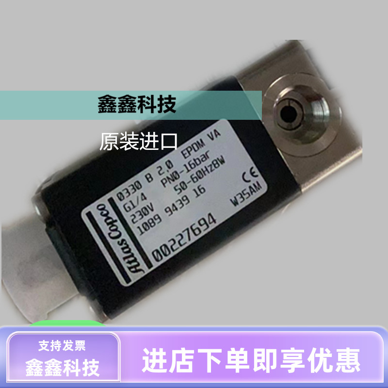 阿特拉斯空压机电磁阀1089943916无油机电磁阀00227694专用配件