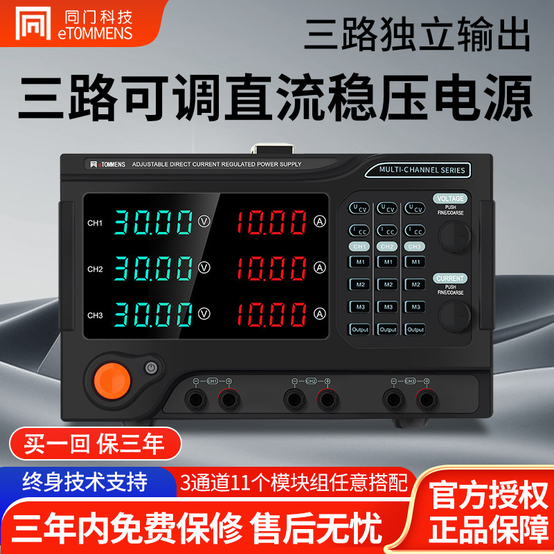 同门多路直流稳压电源30V10A大功率可调三路调压电源多通道可编程