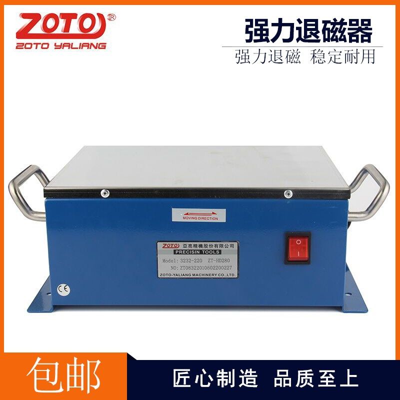 zoto退磁器HD200 280小型强力退磁器金属模具平面去磁机器大功率