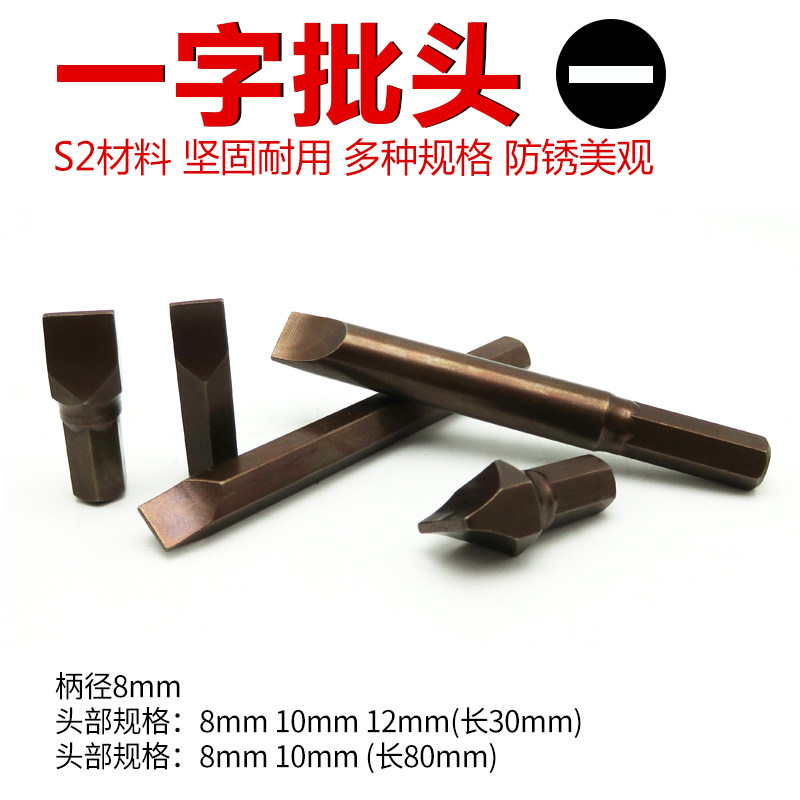 一字冲击批嘴电动螺丝刀撞批咀敲击批头正反打击起子改锥扳手工具图片