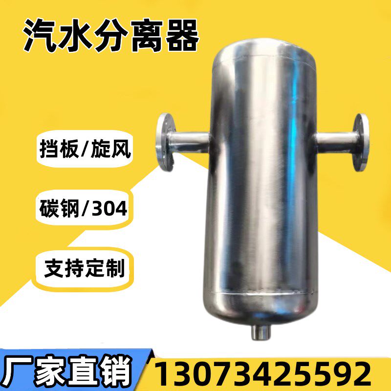 汽水分离器蒸汽管道高温锅炉冷凝水汽液分离自动排水气水过滤器