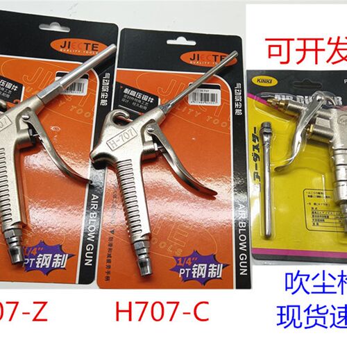 杰特吹尘枪铝制吹气枪大气量高压气动除尘枪吹灰枪H707-Z10支包邮