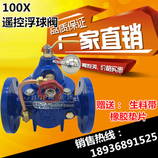 100X遥控浮球阀 法兰水位控制阀 保湿阀 DN50 65 80 100 150 200