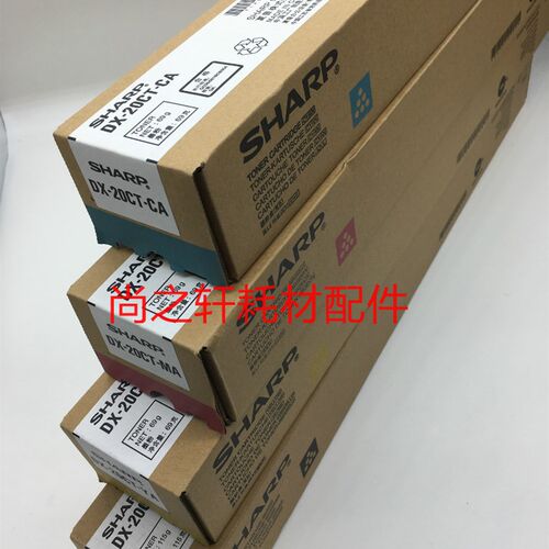 原装 夏普DX 2008UC 2508NC 彩色 红色 蓝色 黄色 碳粉 墨粉 粉盒