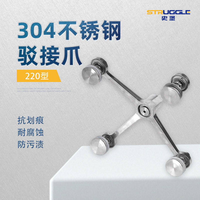 220型驳接爪304不锈钢玻璃幕墙件爪点式驳接抓手雨棚支架电梯配件图片