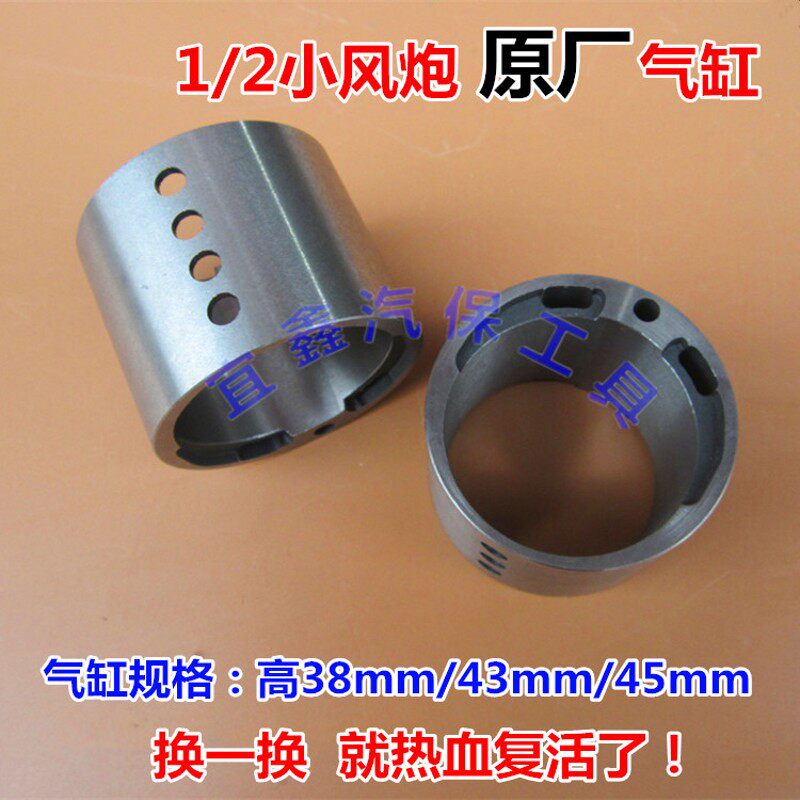 原厂风炮气缸配件1/2小风炮缸体缸套气动工具扳手特价包邮多规格