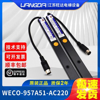 全新微科光幕WECO957A51-AC220通用型红外感应 174束光 顺丰包邮