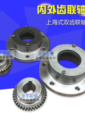 CLZ齿轮联轴器接手180/ 185/220内外齿 行车龙门吊齿轮传动联轴器