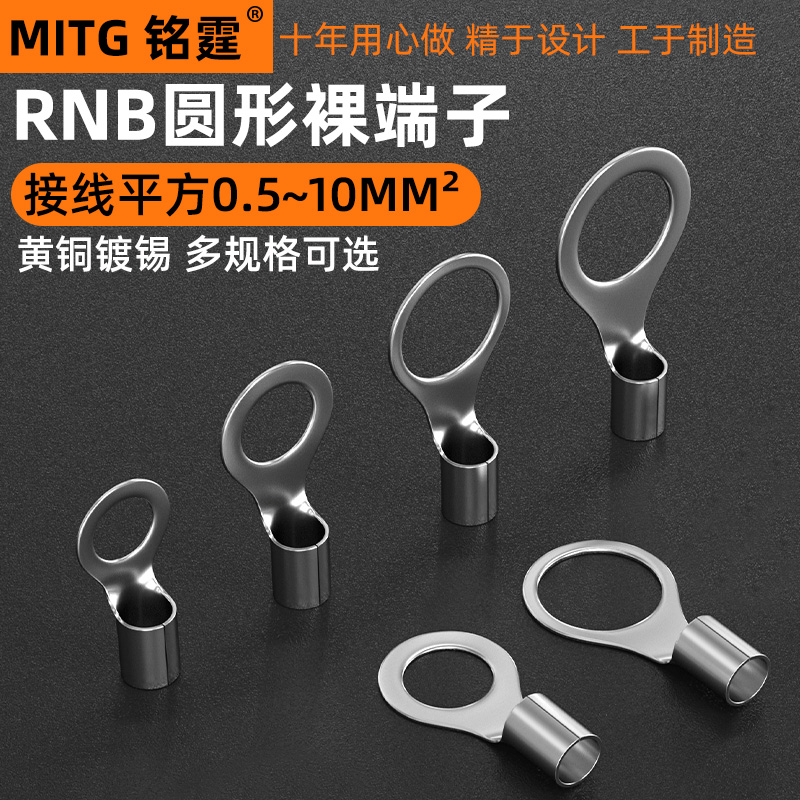 RNB圆形裸端子RNB1.25/2/3/5/8/14-3/4/5/6/8 TO型冷压接线端子