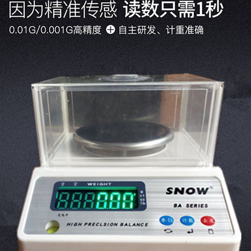 豪衡实验室高精度电子天平秤0.001g黄金秤珠宝称0.01g药材秤0.1g