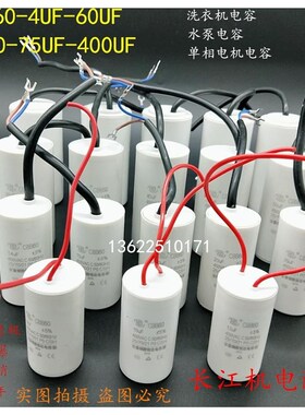 CBB60水泵洗衣机电容450V 单相电机启动电容220V 6/8/12/30/350uF