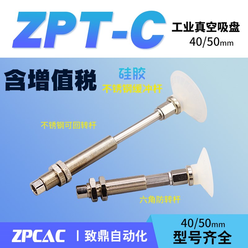 工业真空吸盘金具白色硅胶ZPT40CS/50CSJ/K10/20/30-B5/B01-A14