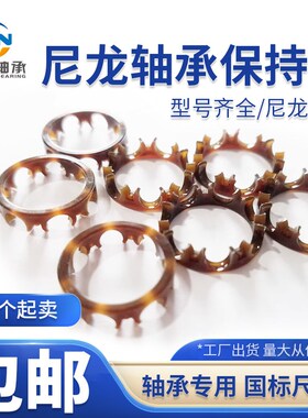 轴承尼龙保持架 塑料轴承 轴承篮子6816 6817 6818 6819 6820
