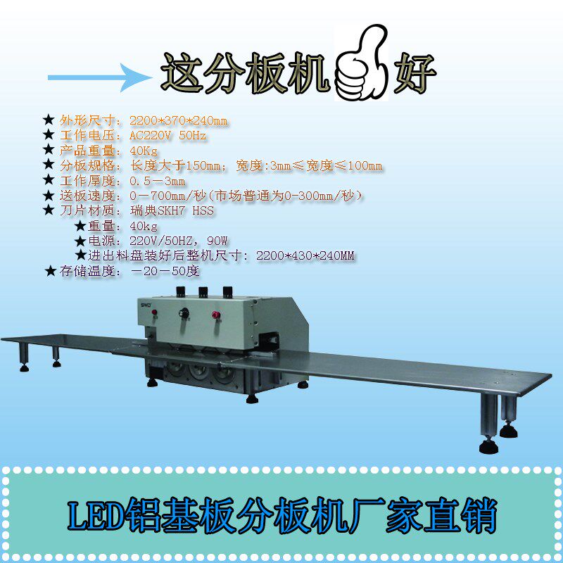 LED铝基板分板机 PCB玻纤板分板机 线路板分板机 电路板分割机