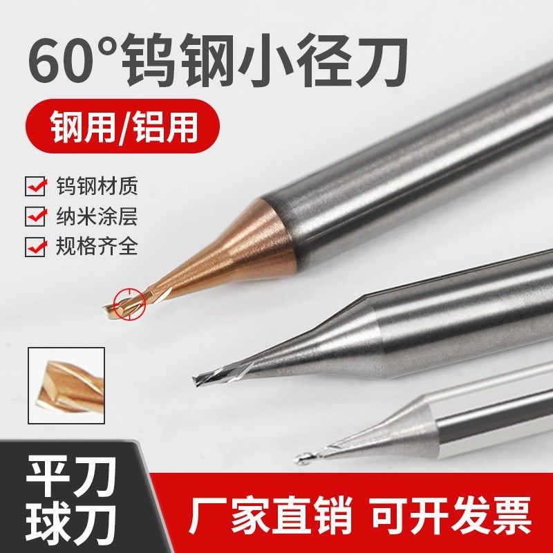 60度钨钢微小径刀2刃平刀硬质合金球刀R0.2 0.3 0.4 0.5 0.6 0.7