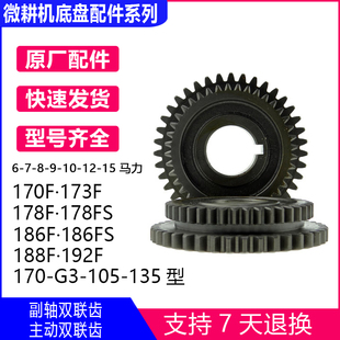 12马力主动伞齿轮轴副轴双联齿 微耕机配件173F186F188192F6