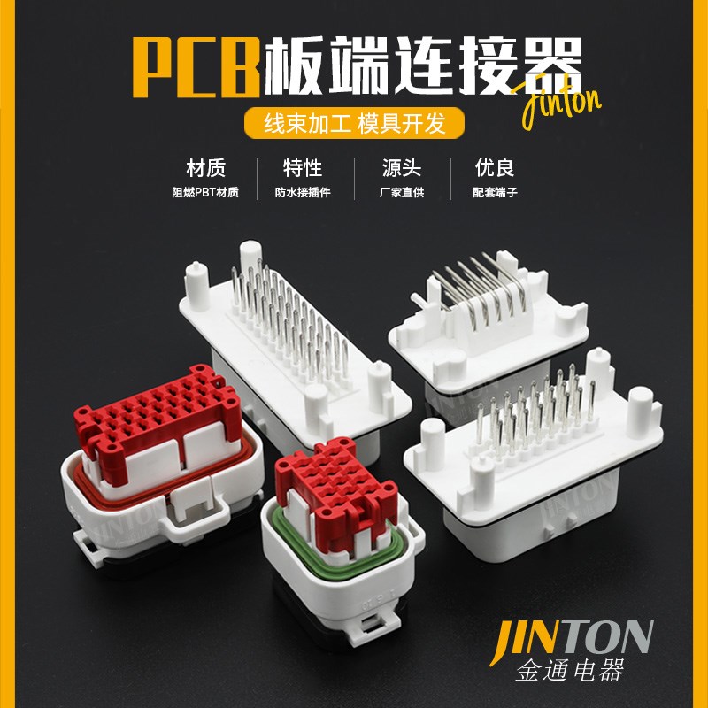 776286-2 ECU控制器连接器PCB防水弯针接插件14/23/35芯 776231-2