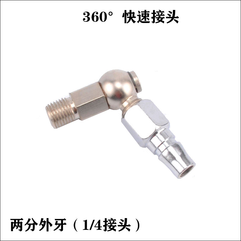 360度万向快速接头可旋转接头气动工具枪尾接头20PM外牙1/4两分牙