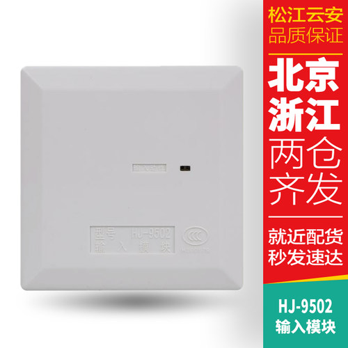 上海松江输入模块 HJ-9502 /HJ-1750 水流模块