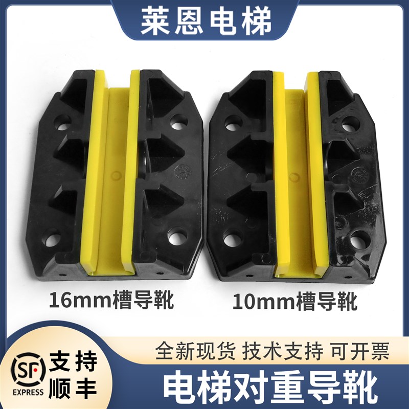 适用蒂森江南快速电梯对重导靴电梯靴衬140*10mm 16mm导靴配件