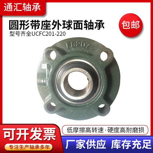 外球面轴承圆形轴承座UCFC204 205 206 207 208 209 210 211 212