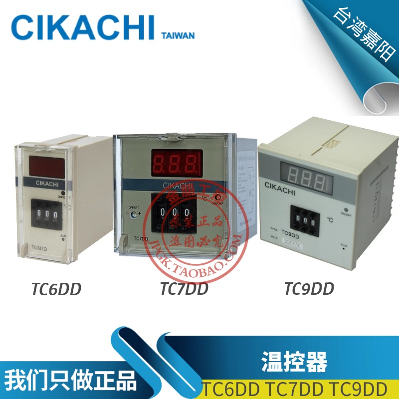 原装台湾嘉阳温控器温度显示控制器TC6/7/9DD 48*96 72*72 96*96