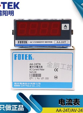 原装FOTEK台湾阳明AA24TN数字式5A/500电流表AV24T数字电压表
