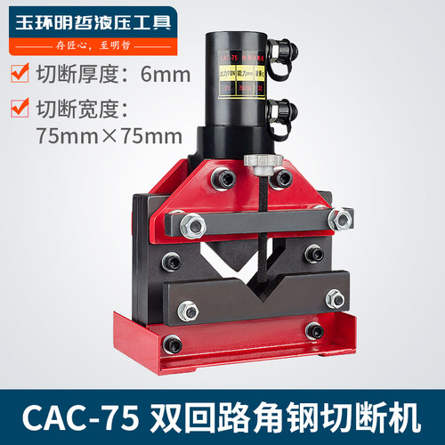 CAC-75液压角钢切断器 双回路角铁切断机 分体式液压切排机包邮