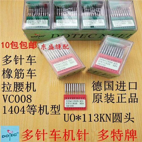 多针车橡筋车拉腰机裤头车机针UO*113进口德国多特缝纫机圆头机针
