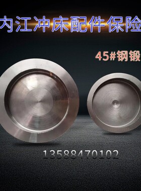 内江冲床配件保险片16T35T40T63T80T100T125T160T冲床配件保险块